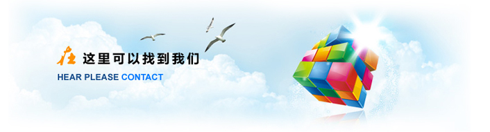 1618898405127894.jpg 聯(lián)系我們.jpg